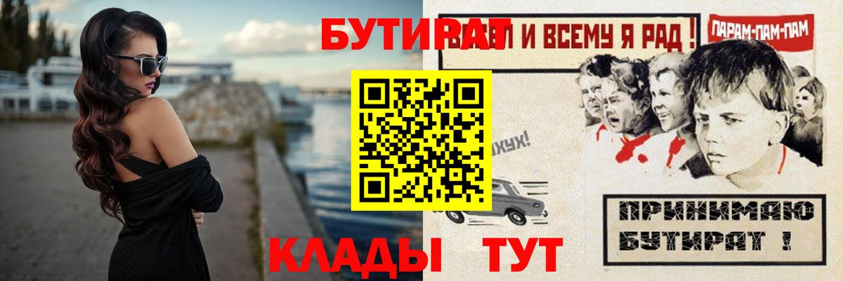 Бутират бутандиол Конаково