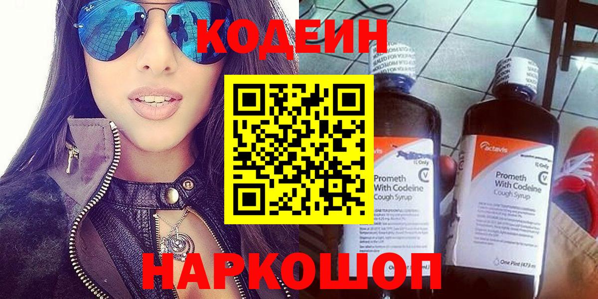 Codein напиток Lean (лин)  Кодеиновый сироп Lean напиток Lean (лин)  Конаково  Вход с VPN 