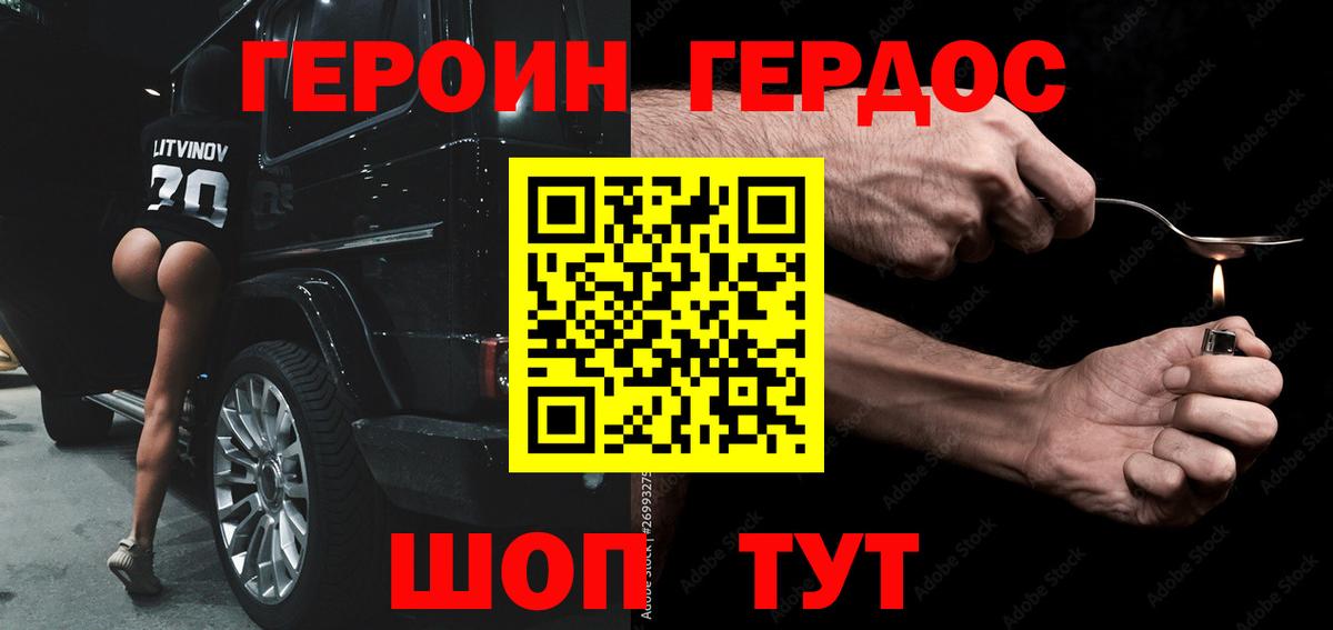 ГЕРОИН  Вход с VPN  Конаково  Героин гречка 