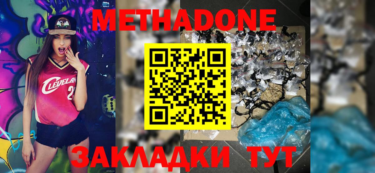 Конаково  МЕТАДОН белоснежный  МЕТАДОН methadone  Вход с VPN 