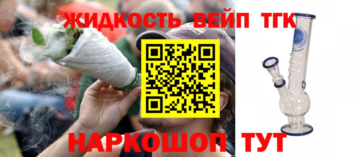 Дистиллят ТГК вейп Конаково